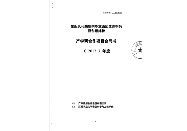 復配乳化酶制劑冷凍面團改良劑的面包預拌粉